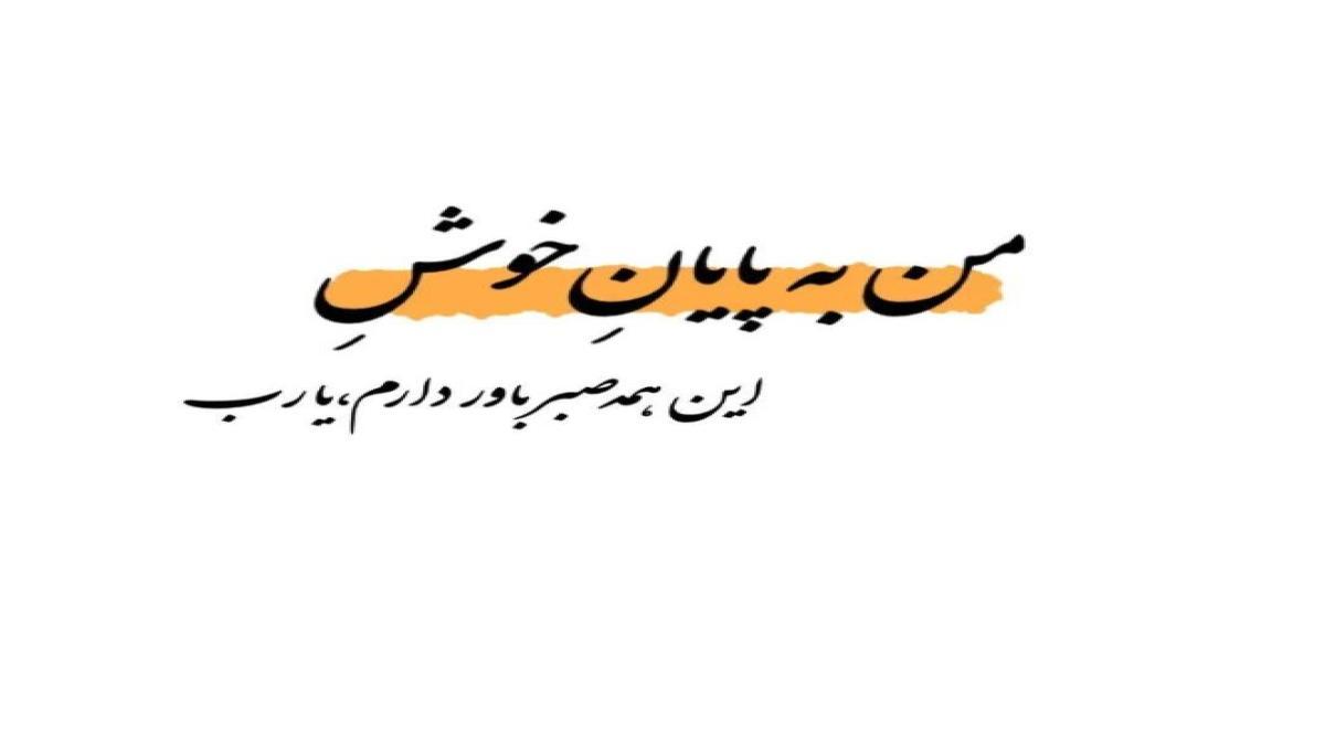 عکس آهنگ دمت انار مناره از فرشاد مرادی